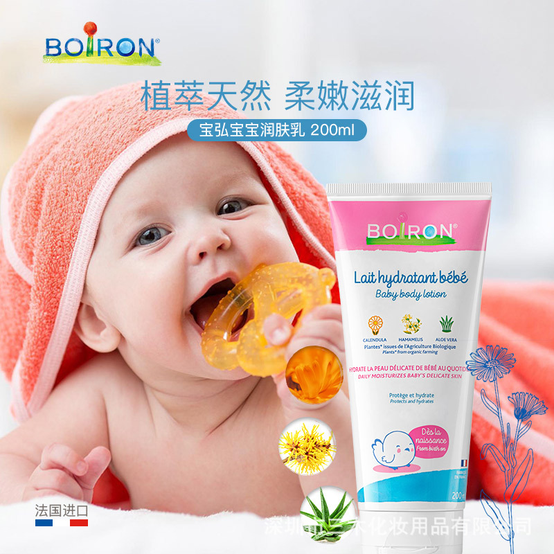 法国原装BOIRON宝弘无添加配方天然植物成分保湿补水宝宝润肤乳