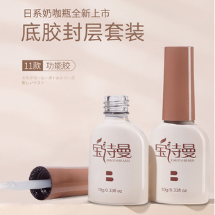 Baoshiman bottom glue seal set nail shop wash-free tempered frosted nail polish reinforcement construction function glue wholesale