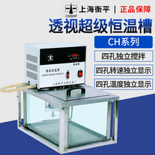 上海衡平 透明数显控温水浴槽超级恒温槽透视型CH1015TCH1215T-2J