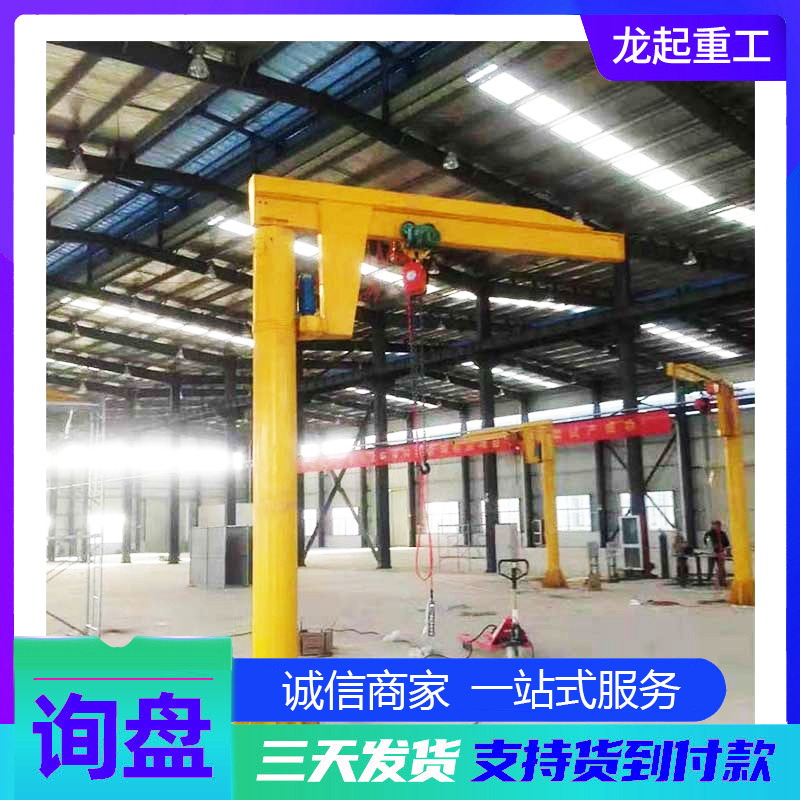 车间室内装卸用立柱式悬臂吊 电动旋转小型移动单壁吊 简易旋臂吊