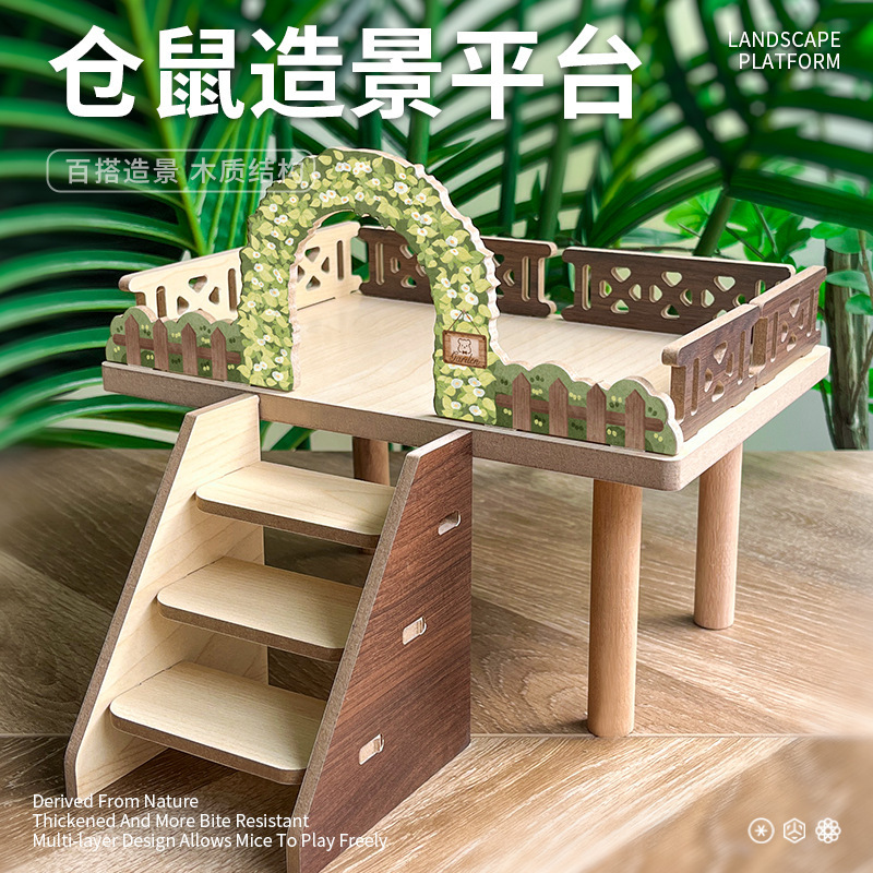 仓鼠平台带楼梯芦丁鸡刺猬二层平台造景用品实木金丝熊小宠物M|undefined