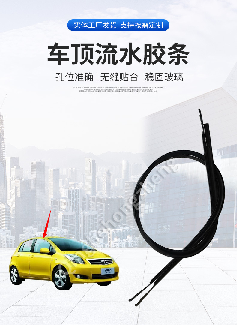75551-0D100 Is Suitable for Toyota Yaris 08-13 Right Side Roof Water Strip Ceiling Trim