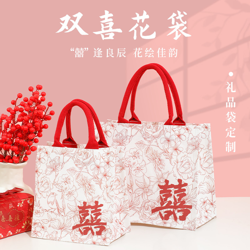 结婚伴手礼袋子伴娘LOGO图案帆布包帆布袋双喜高级感喜糖袋子礼品