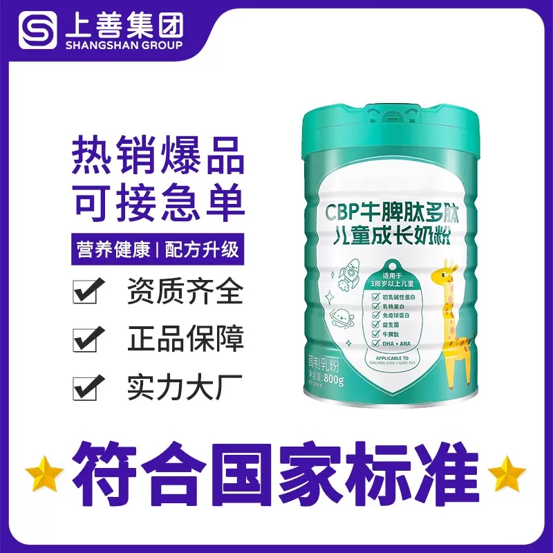 厂家支OEM儿童成长奶粉青少年长高补钙CBP牛脾肽独立包装调制乳粉