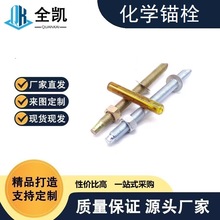 化学锚栓带药剂镀锌镀彩锌幕墙化学锚固高强度倒锥性型