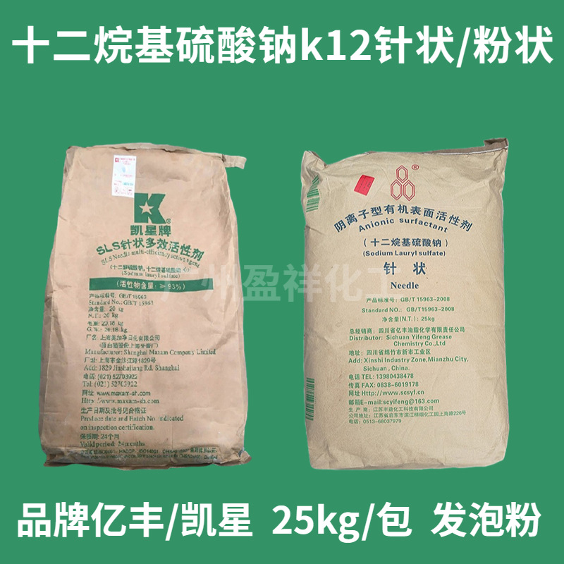 供应十二烷基硫酸钠K12发泡粉SLS针状活性剂1kg起售高纯度高泡