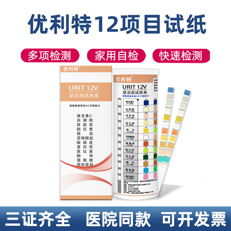 Yolite Twelve Urine Protein Test Strip Household Visual White Blood Cell Urine Sugar Trace Albumin Test Authentic Product