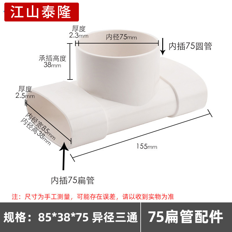 PVC平管継手楕円管部品バルコニーキッチントイレ下水85*38mm平件シフター|undefined