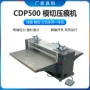 热销桌面式cdp500名片模切机