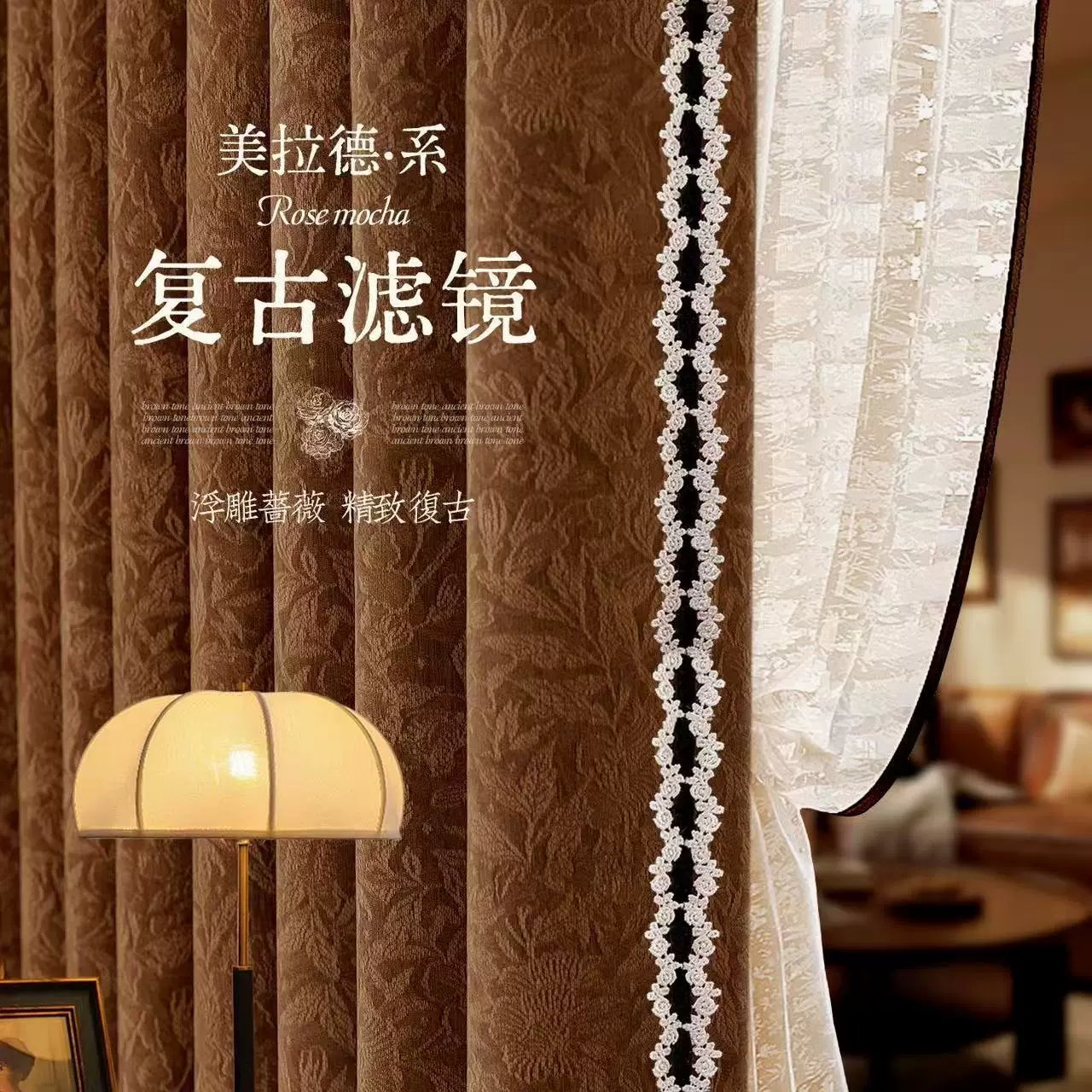 新款法式雪尼尔复古提花浮雕窗帘美拉德客厅卧室阳台新中式窗帘布