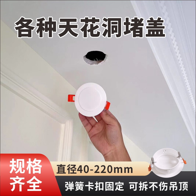 Downlight Ugly Cover Suspend Ceiling Gypsum Round Ceiling Hole Access Port Decorative Cover Spotlight Hole Hole Blocking Cover Plate Downlight Ugly Cover Suspend Ceiling Gypsum Round Ceiling Hole Access Port Decorative Cover Spotlight Hole Hole Blocking Cover Plate