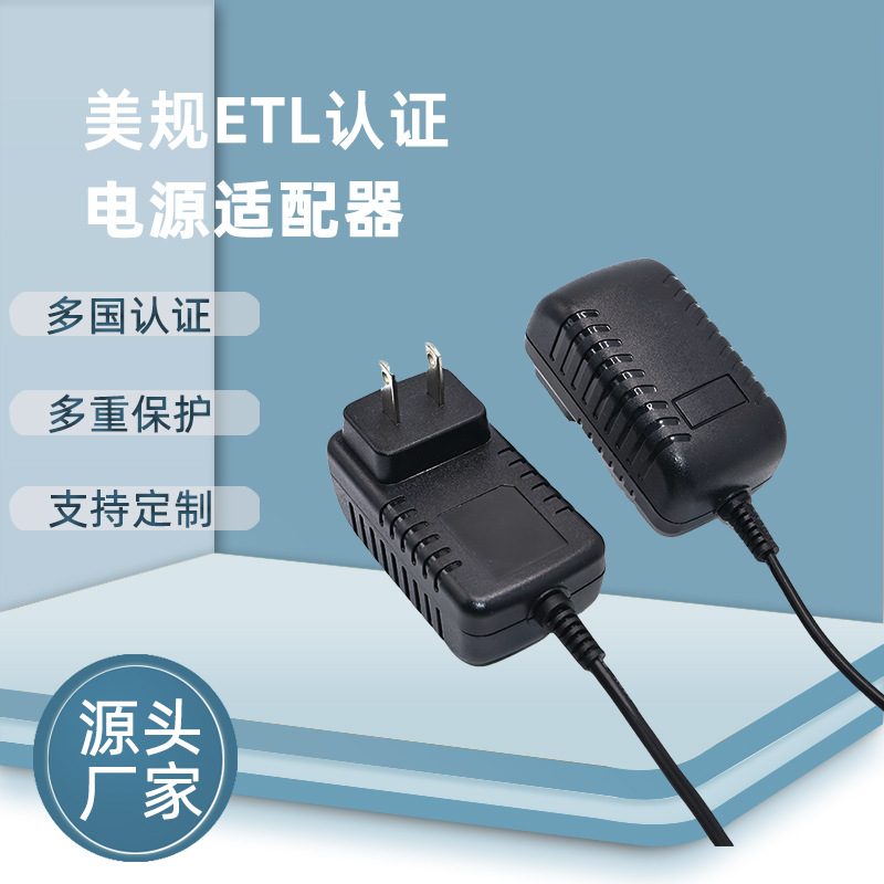 ETL/FCC认证美规24V1.5A电动滑板车适配器 15V2400mA电源适配器