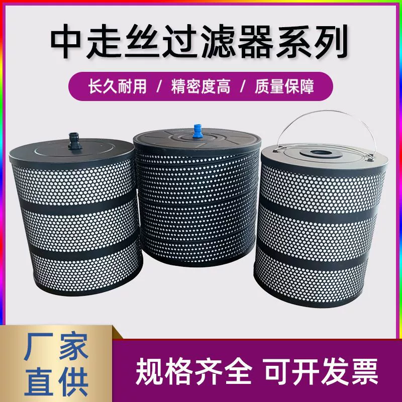 Фильтр для проволоки Zhongshou, обработка проволоки, фильтрующий элемент накаливания, аксессуары для проводов Zhongshou, расходные материалы, прецизионный фильтр