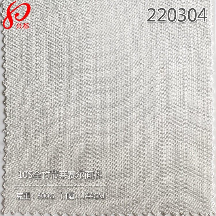 220304全竹节10S天丝-1