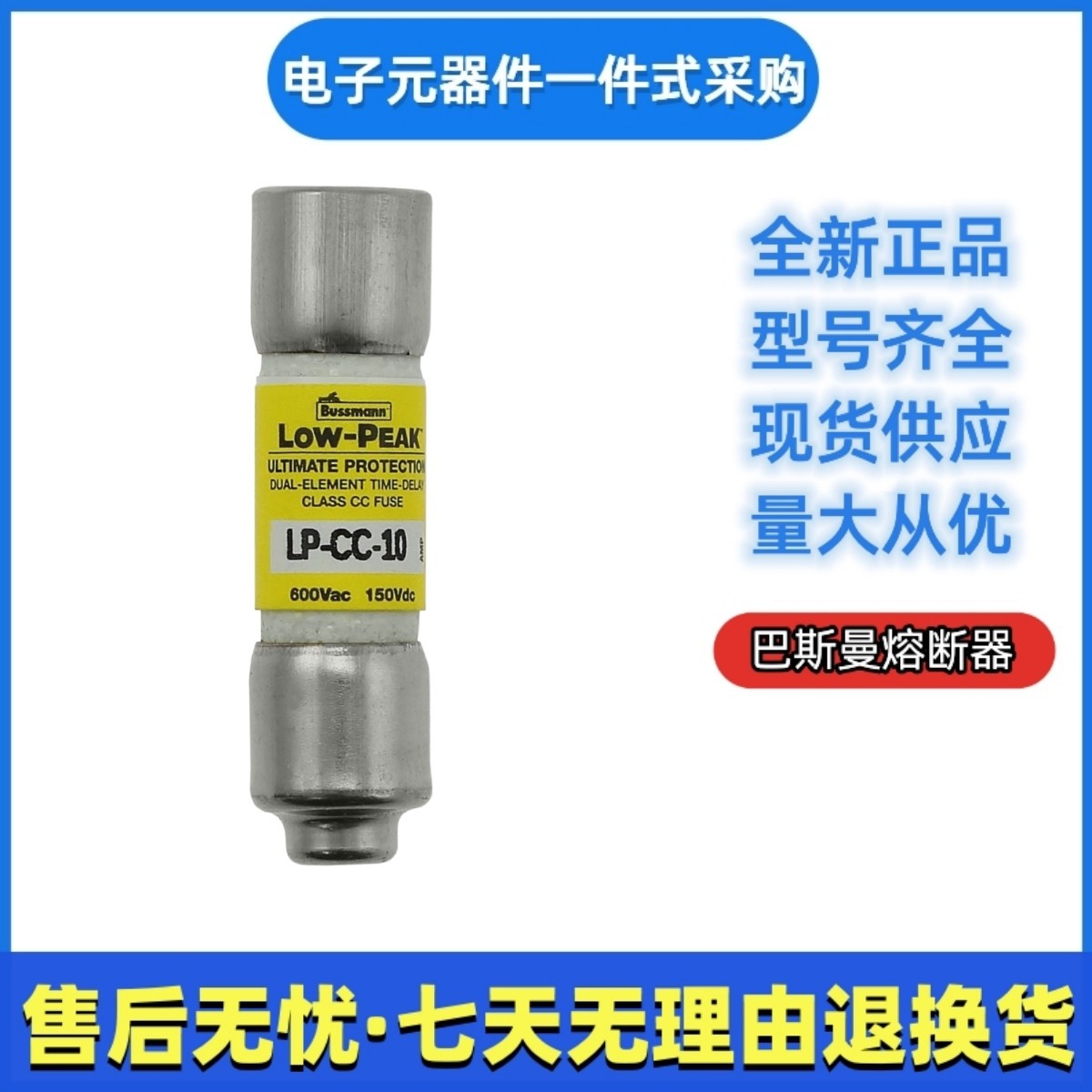 巴斯曼 bussmann快速熔断器LP-CC-6-1/4/LP-CC-7