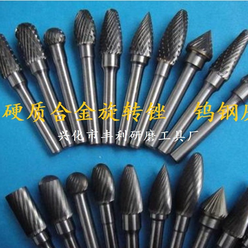 硬质合金旋转锉 钨钢磨头 合金钨钢锋利铣刀 超硬材质 锋钢利刃