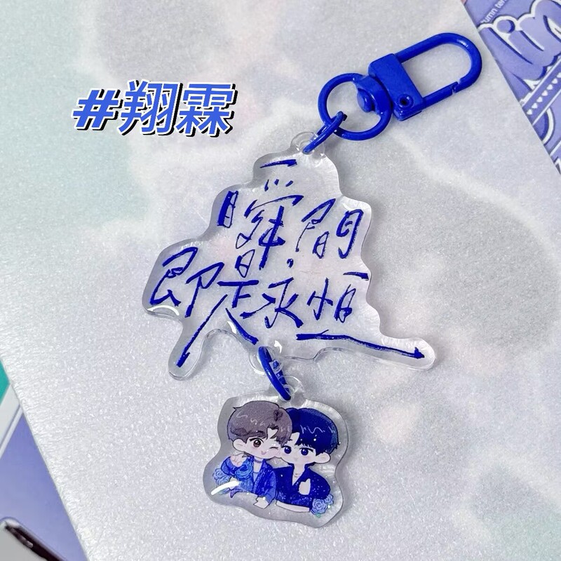 TNT严浩翔贺峻霖自制亚克力挂件翔霖钥匙扣高颜值包挂挂件送朋友|undefined