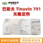 791稳定剂