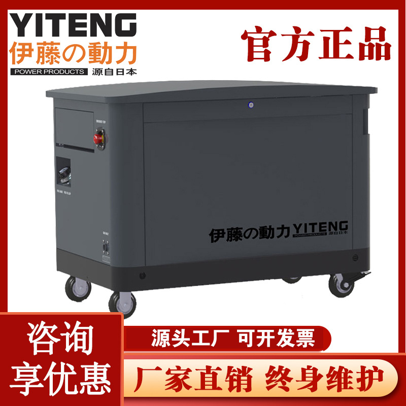伊藤YT10REM三相汽油发电机 电启动380V/220V/10kW超静音发电机