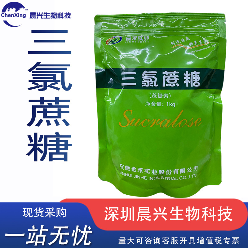 三氯蔗糖金禾 食品级甜味剂蔗糖素饮料烘焙糕点用 现货供应