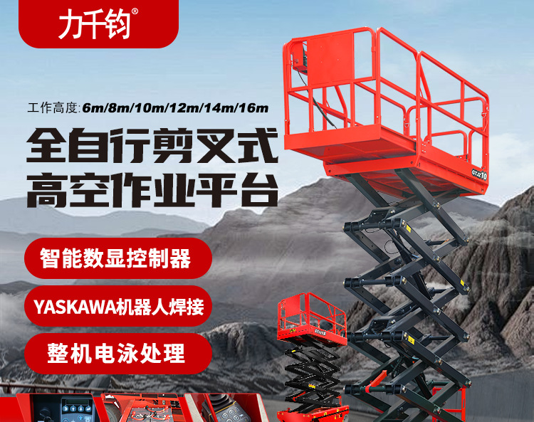 全自行剪叉式高空作业平台-改红1_01