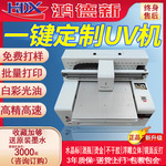 6050小型uv平板打印机彩色喷绘机大型水晶标手机壳印刷机金属礼盒