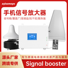 俄罗斯热销双频信号增强器移动联通电信三网通4g5g手机信号放大器