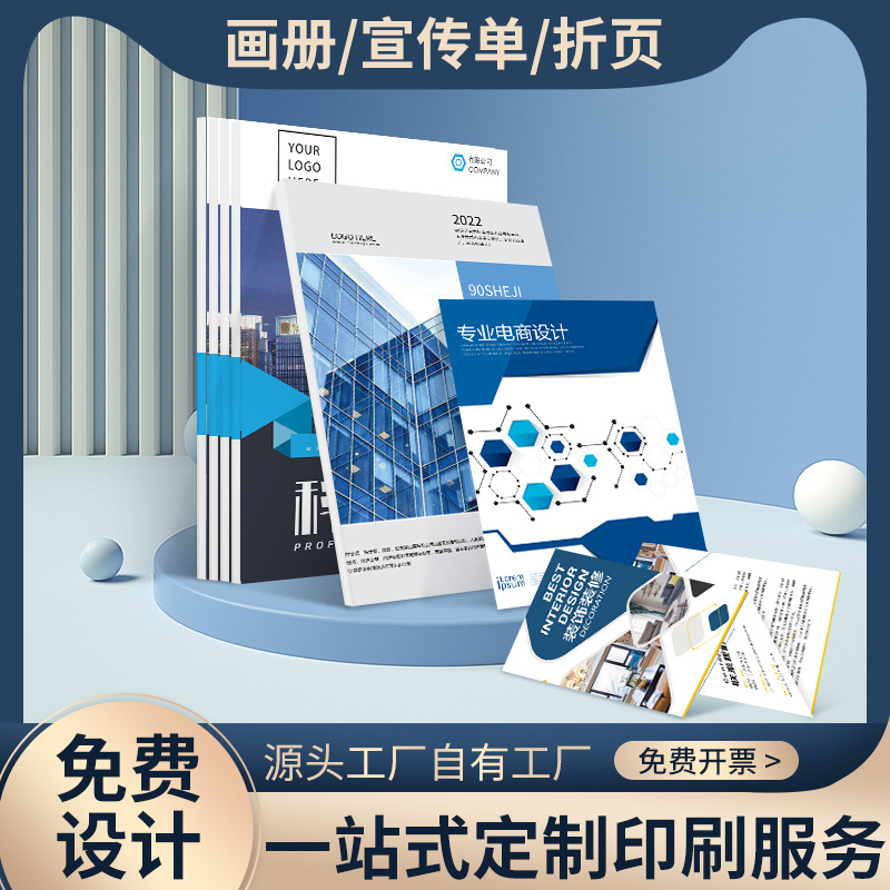 画册印刷企业宣传册印刷图册设计手册制作公司产品广告册印刷书籍