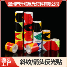 PVC晶彩格高亮反光条 箭头反光贴斜纹地贴夜间交通安全警示条