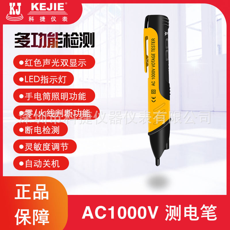 科捷KJ1多功能电笔家用线路检测断点非接触式智能感应高精度电工