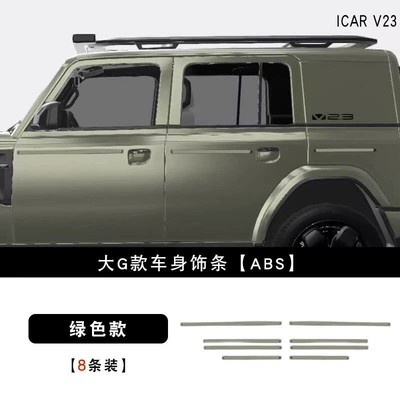 Special G-Style Exterior Modification — Qapı və bamper qoruyucu zolaqlar - v23v23s-body-trim-strips-green-8-pack