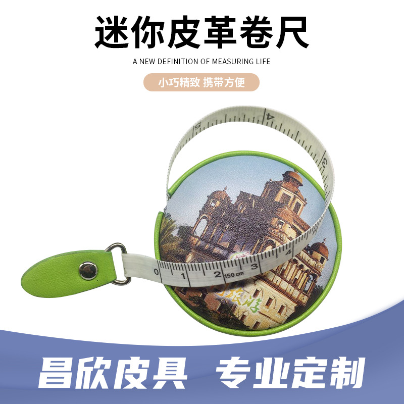 彩印圆形皮卷尺 创意个性PU卷尺 便携式方形圆形广告礼品卷尺批发