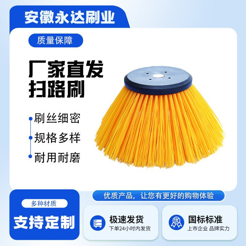 批发环卫刷环卫扫雪清雪刷道路清扫刷扫地机扫路刷环卫扫地边刷