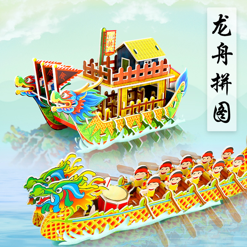 端午节龙舟模型diy拼装拼图儿童手工龙船制作材料立体3d益智玩具