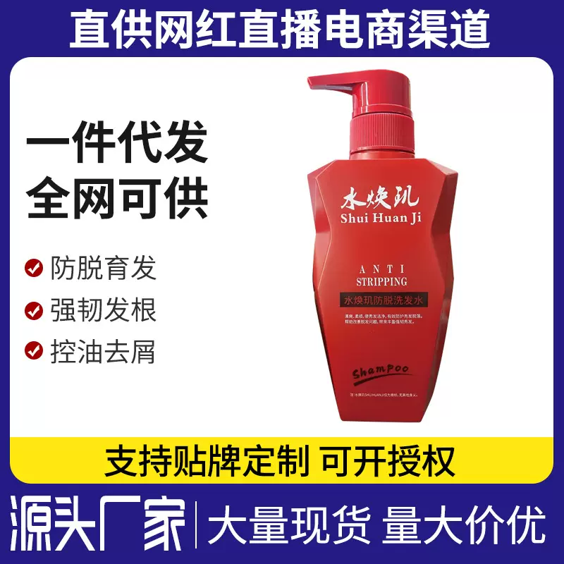 水焕玑防脱洗发水香水味持久留香l植物去屑止痒洗头水浓密洗头膏