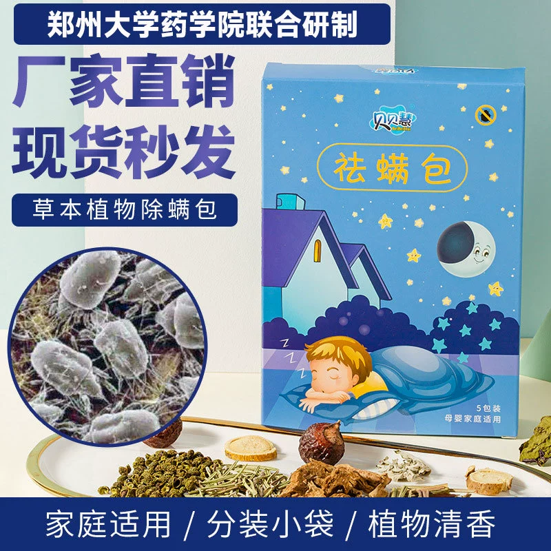 Beibei Хуэй клеща удаления мешок травяной клеща удаления мешок матери и младенца домочадца независимая сумка герметичная упаковка