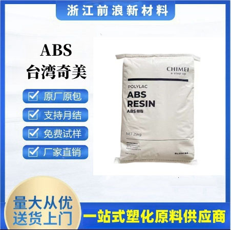 直销ABS台湾奇美PA-777B 高抗冲 热稳定 耐热级 汽车部件电子电器