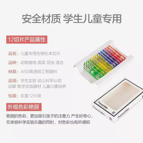 Xue Yuma Microscope Biological Slices Red, Yellow, Blue and Green Four Colors Children's Homemade Plastic Specimen Slices 12 Pieces Boxed