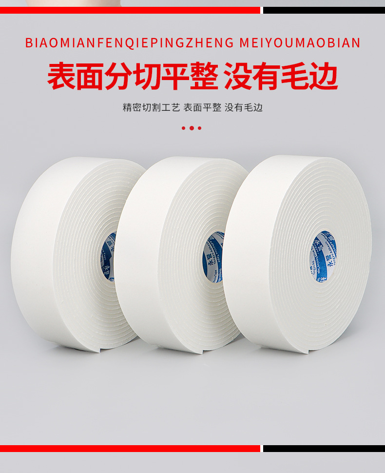 永誉白色泡棉双面胶详情_09