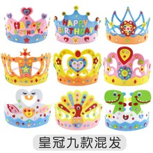 儿童不织布生日皇冠帽子幼儿园益智手工帽头饰制作材料包创意礼物