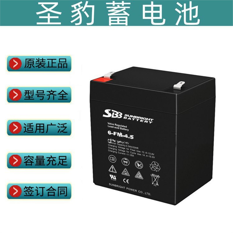 6-FM-7圣豹SBB蓄电池长寿命12V7AH环保无污染