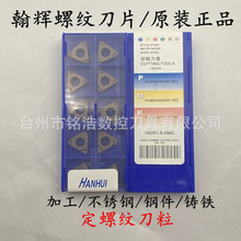 ��ƷHANHUI���x�ݼy���ز��P�܇����Ƭ16ER 1.25 HMC���z����