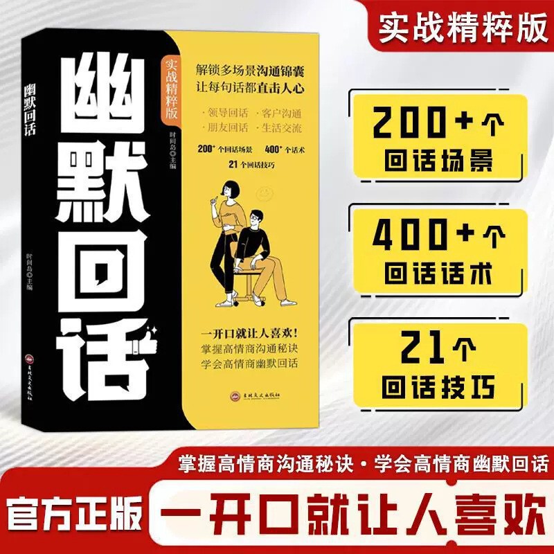Humorous Responses That Make People Like You as Soon as You Speak: a Guide to Mastering High Emotional Intelligence, Eloquence, Communication Skills, and Social Etiquette Humorous Responses That Make People Like You as Soon as You Speak: a Guide to Mastering High Emotional Intelligence, Eloquence, Communication Skills, and Social Etiquette