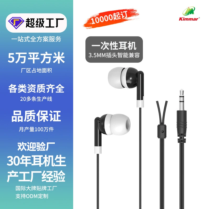 Подарок для иностранной торговли мобильный телефон, наушники MP3, проводные внутриканальные универсальные дешевые одноразовые авиационные наушники, индивидуальная оптовая торговля