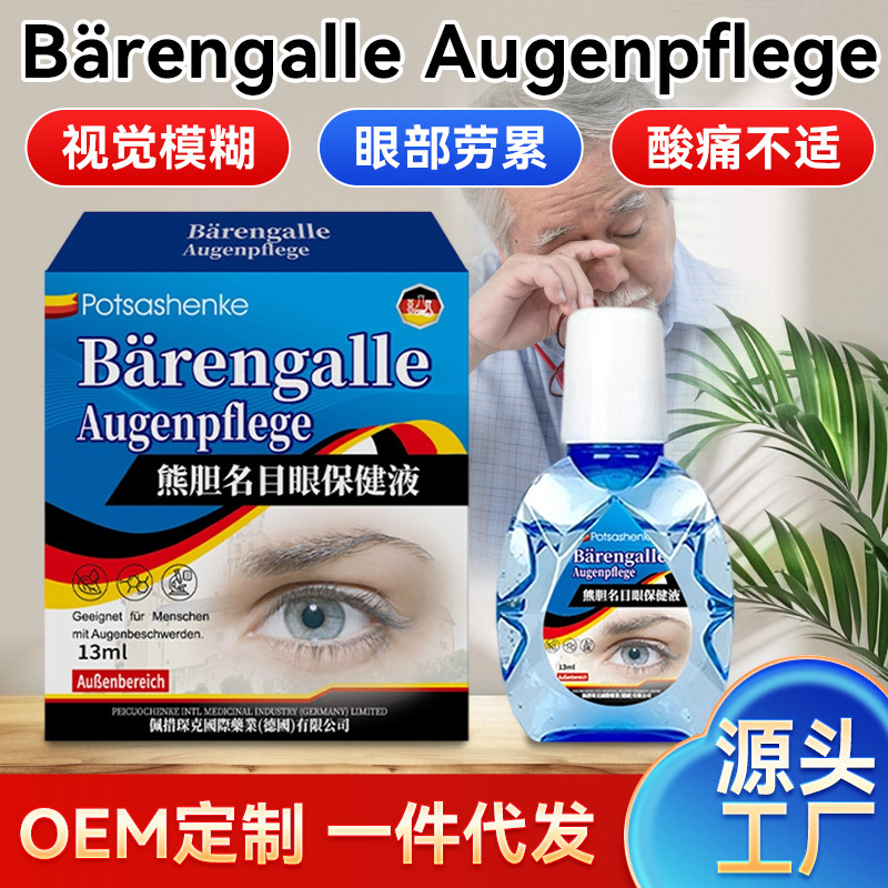 佩措琛克熊胆名目滴眼液13ml 眼部护理液舒缓眼干眼疲劳眼涩明目|undefined