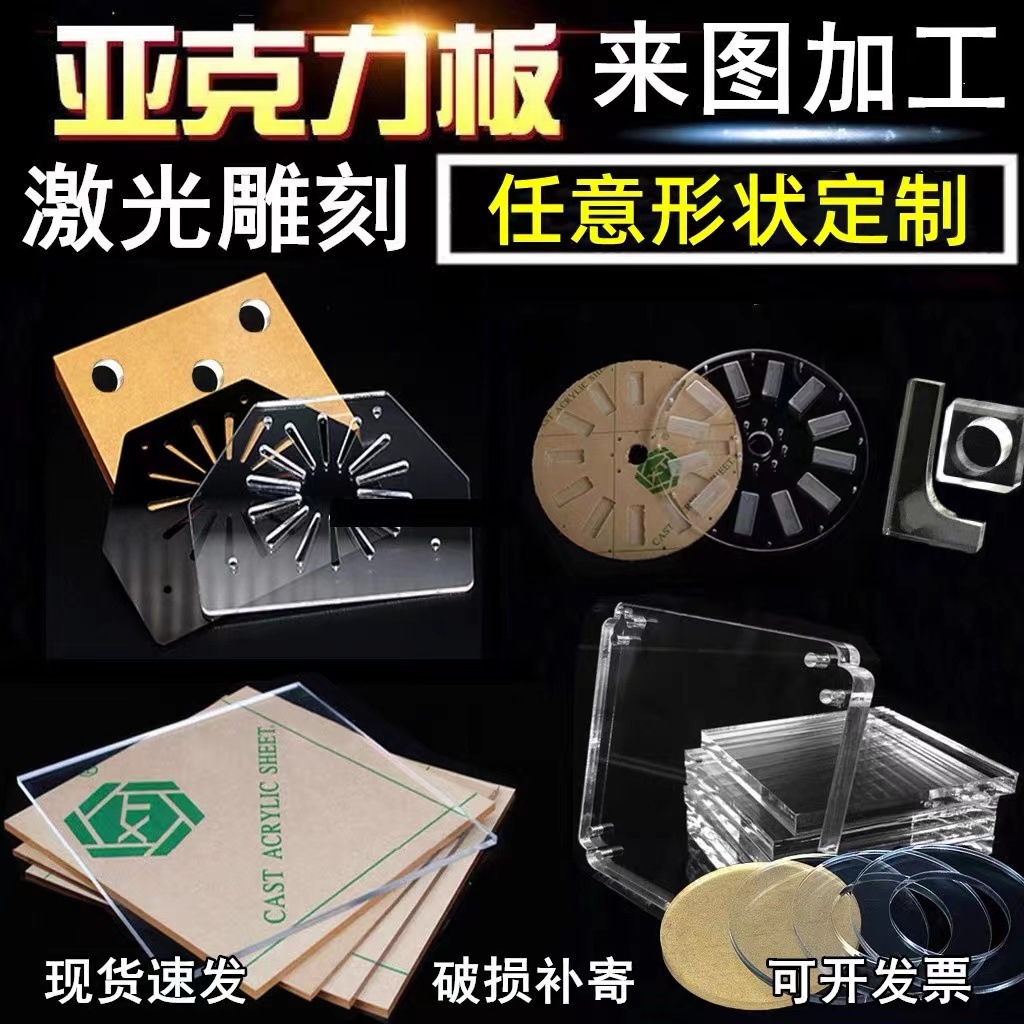 透明亚克力板激光热弯雕刻有机玻璃板切割uv印刷尺寸打孔抛光加工