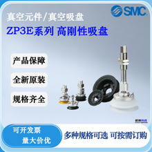 原装SMC真空吸盘ZP3E系列ZP3E-Y40UMS-AL14/T32UMN-A10机械手配件