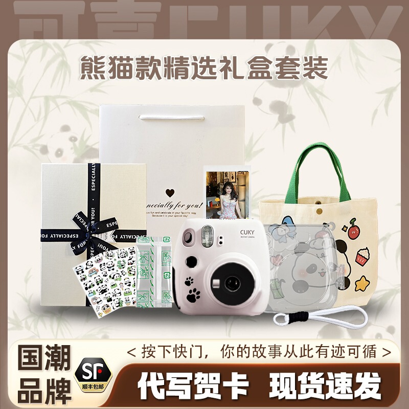 Cuky Polaroid Camera Cartoon Panda Gift Box One-Time Imaging Student Cute Girly Heart Camera Photo Paper