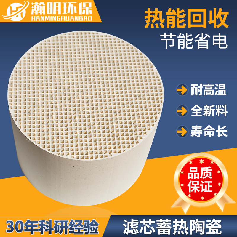 瀚明新风系统蜂窝陶瓷蓄热体140x100mm 热能回收率高陶瓷滤芯