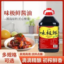 大桶味极鲜生抽调料酱油非转基因下饭炒菜增鲜凉拌厨房调味料大全